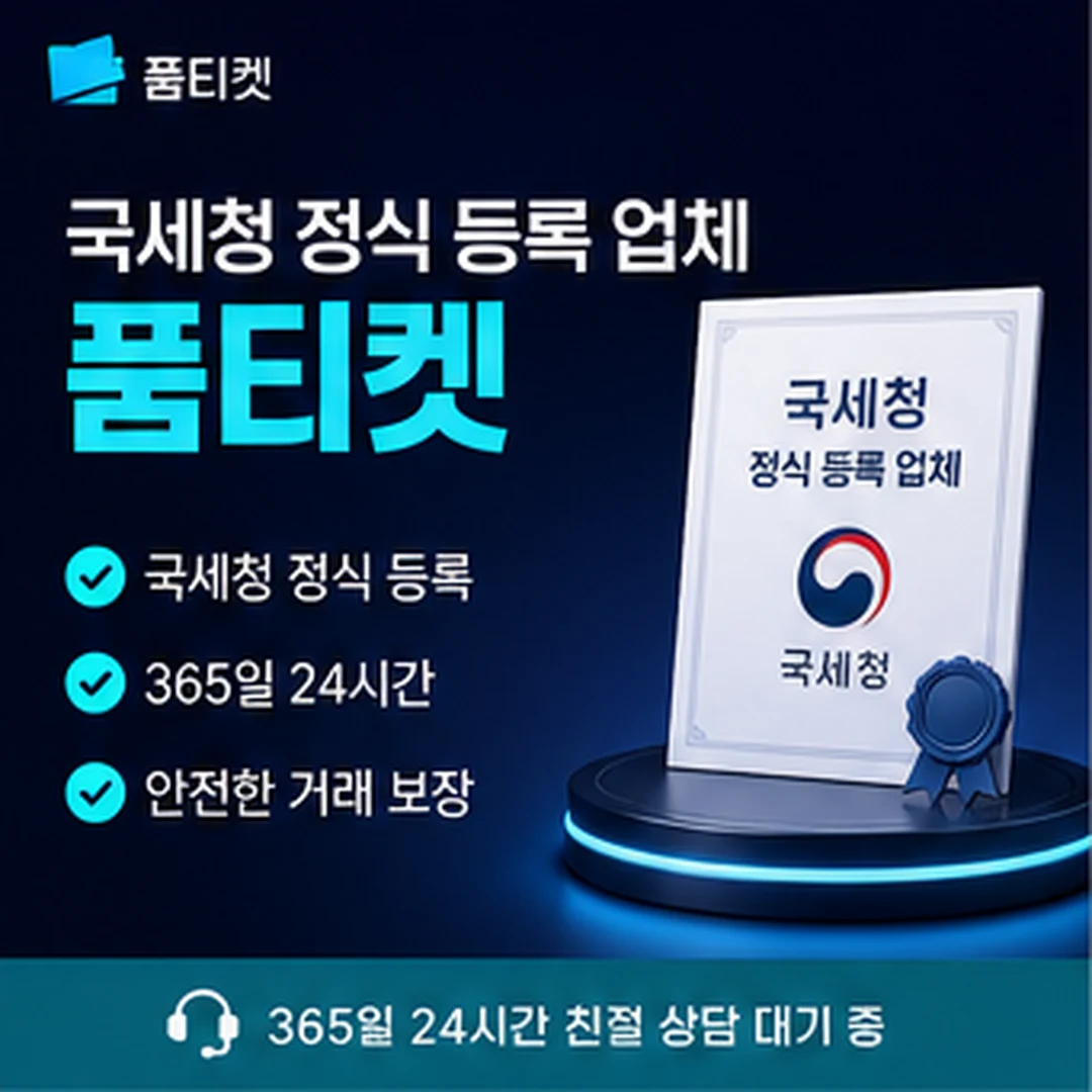 품티켓 납부 경로 열기 안내 배너 이미지