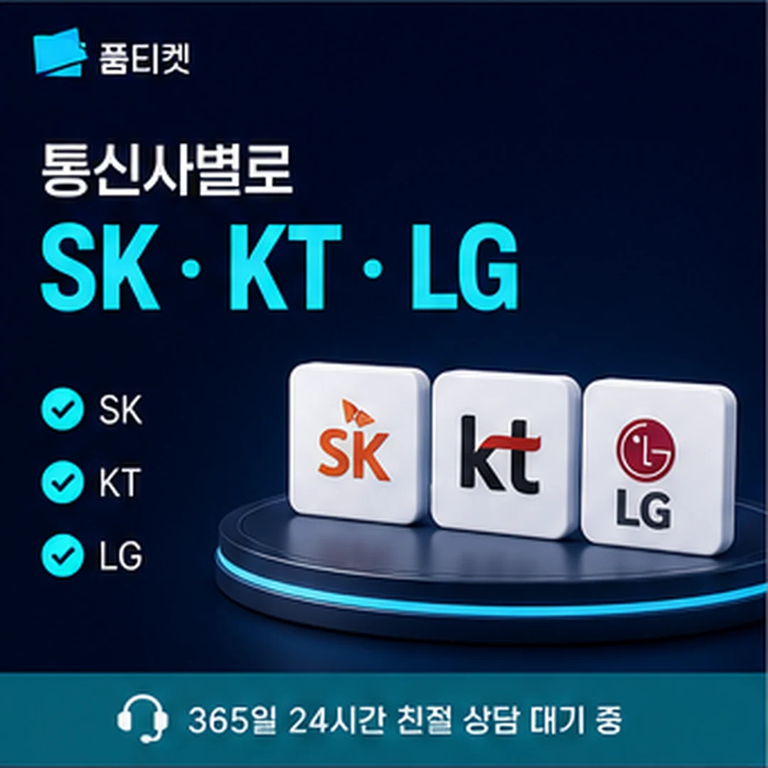 품티켓 마무리 재확인 안내 배너 이미지