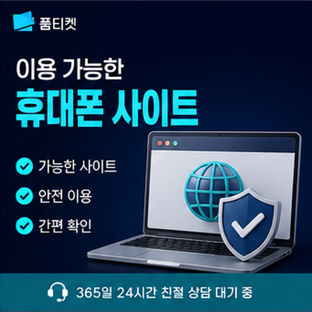품티켓 정지 상태 구분 안내 배너 이미지
