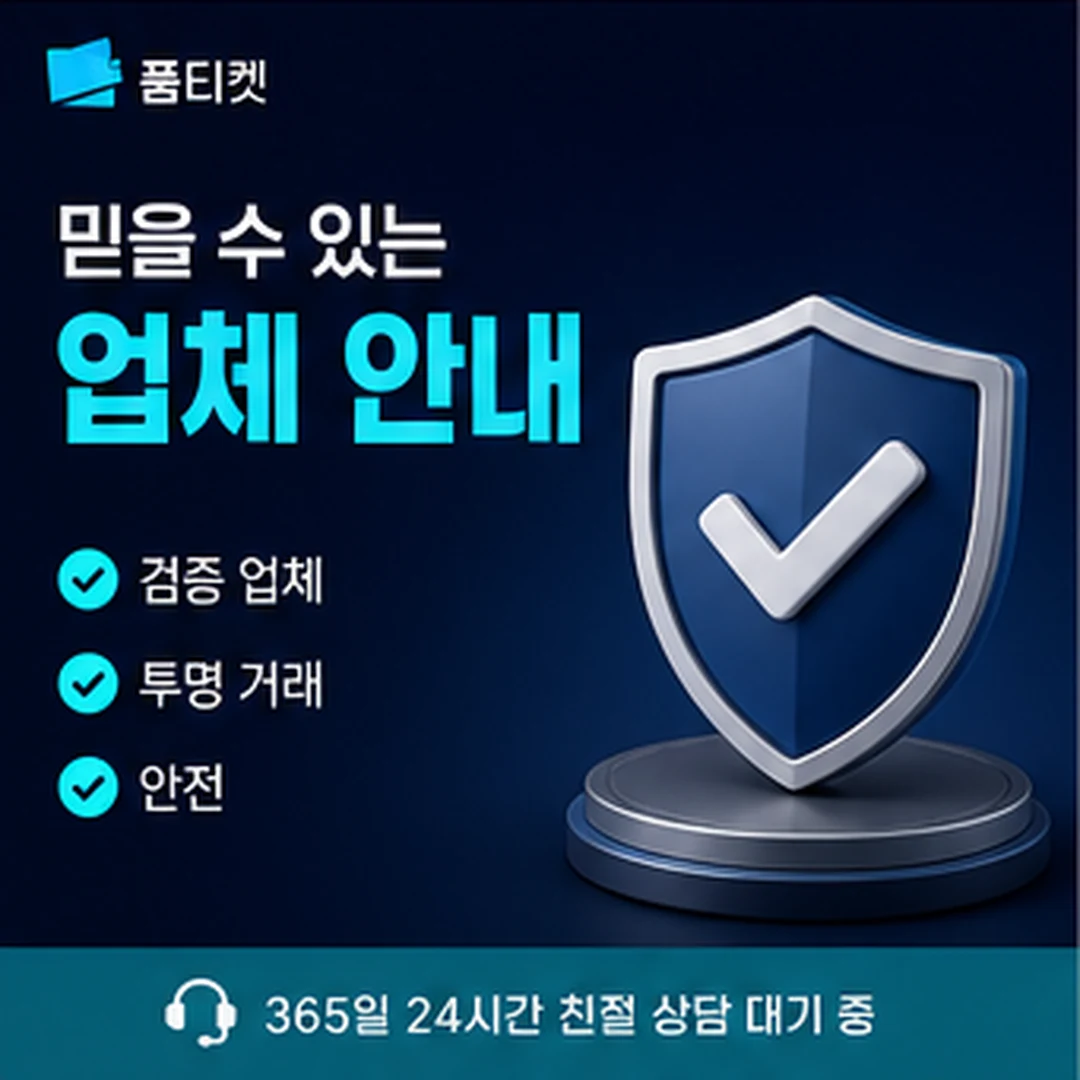 품티켓 반영 시점 확인 안내 배너 이미지