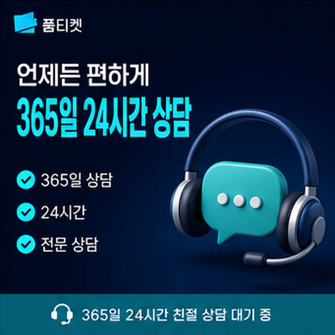 품티켓 해제 처리 시간 안내 배너 이미지